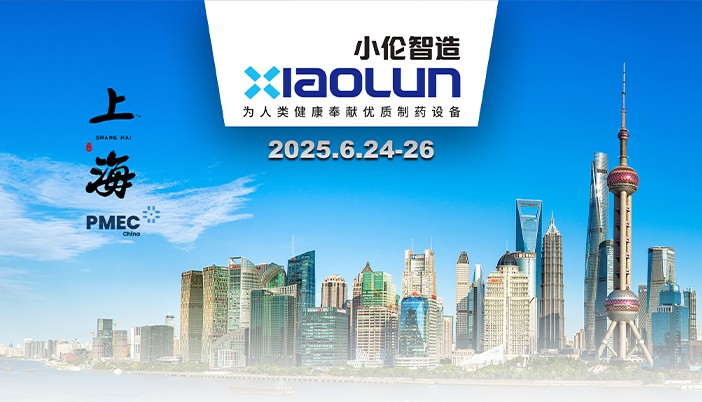 第二十三届世界制药原料中国展暨第十八届世界制药机械、包装设备与材料中国展（CPHI & PMEC China 2025）将于上海新国际博览中心（浦东）盛大启幕。