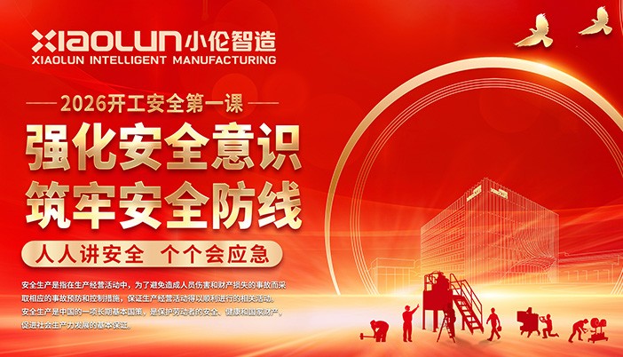 筑牢安全防线，护航稳健开局